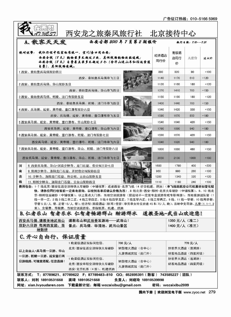我在西部-西安秦风旅行社