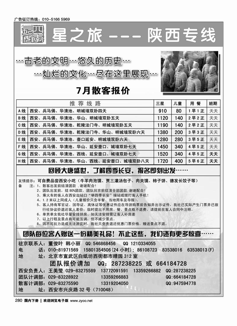 星之旅·陕西专线