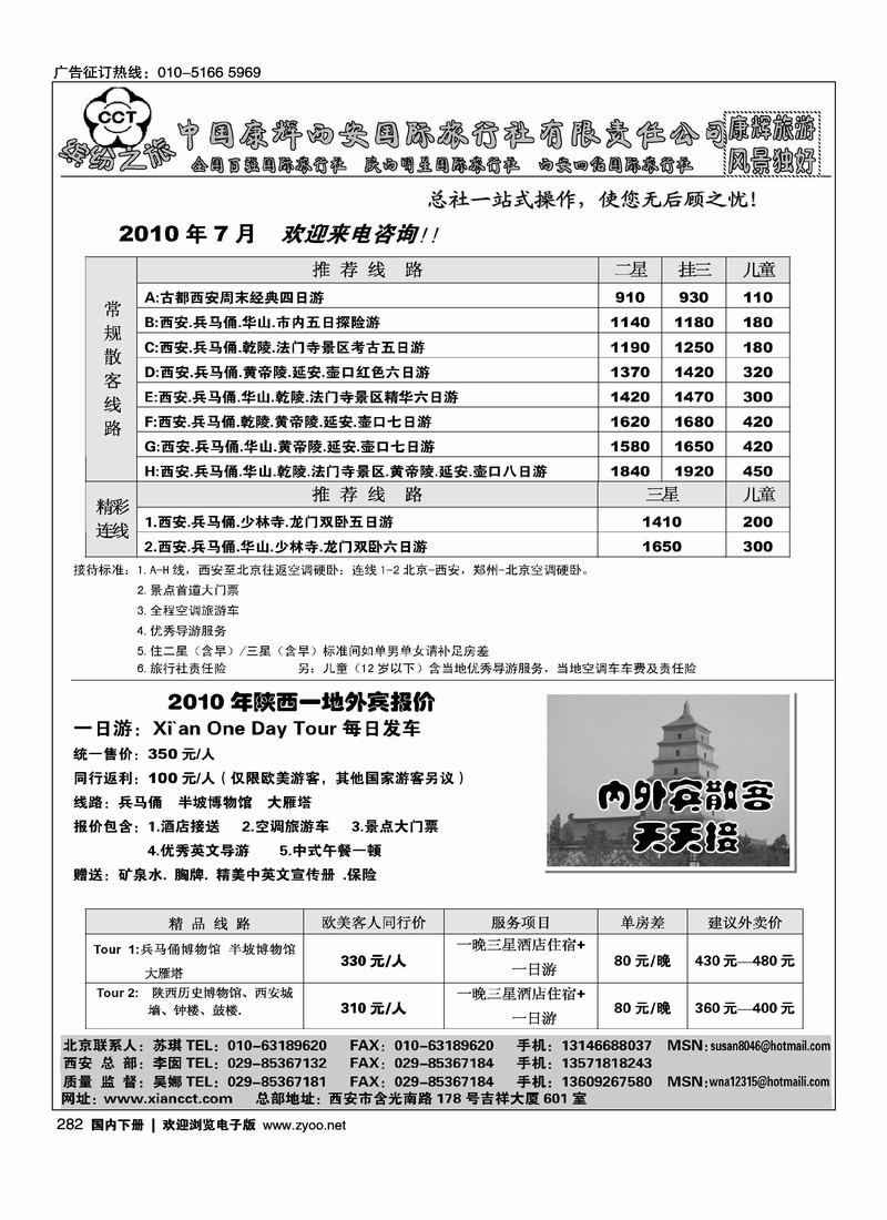 缤纷之旅·西安康辉国旅（前排）