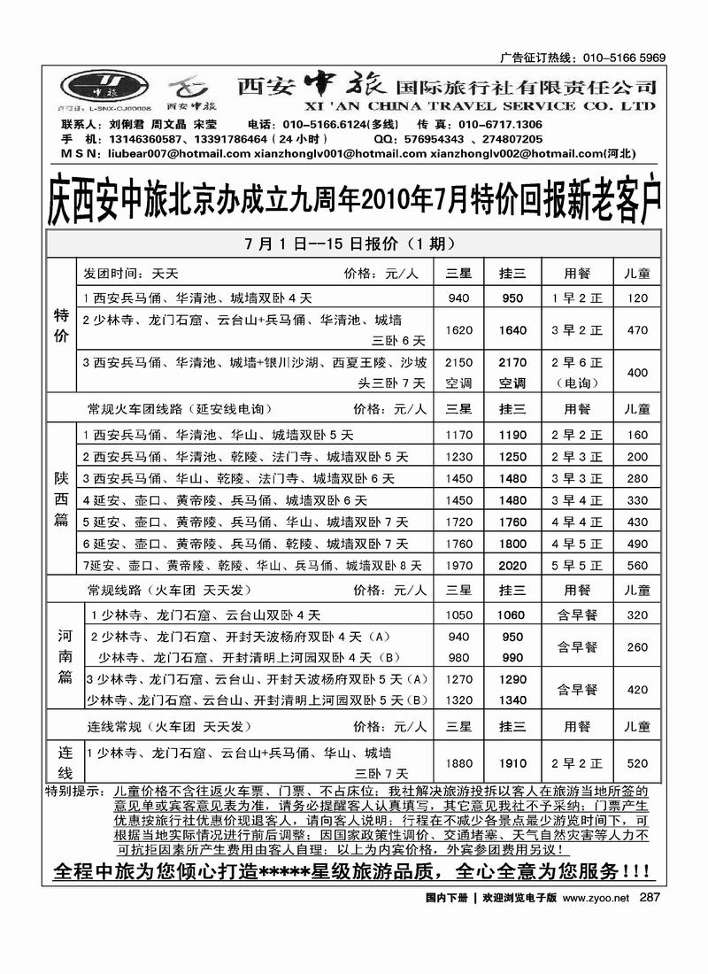 西安中旅（右手页）