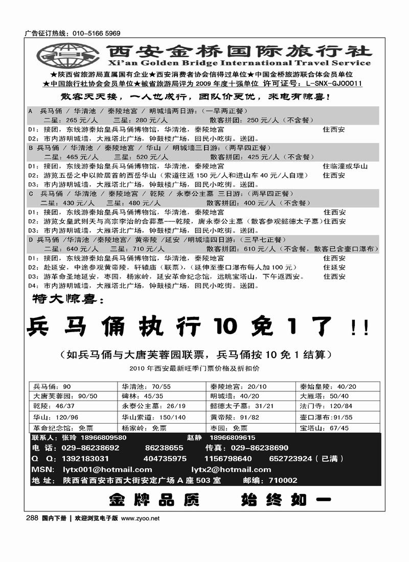 西安金桥国旅·金牌地接