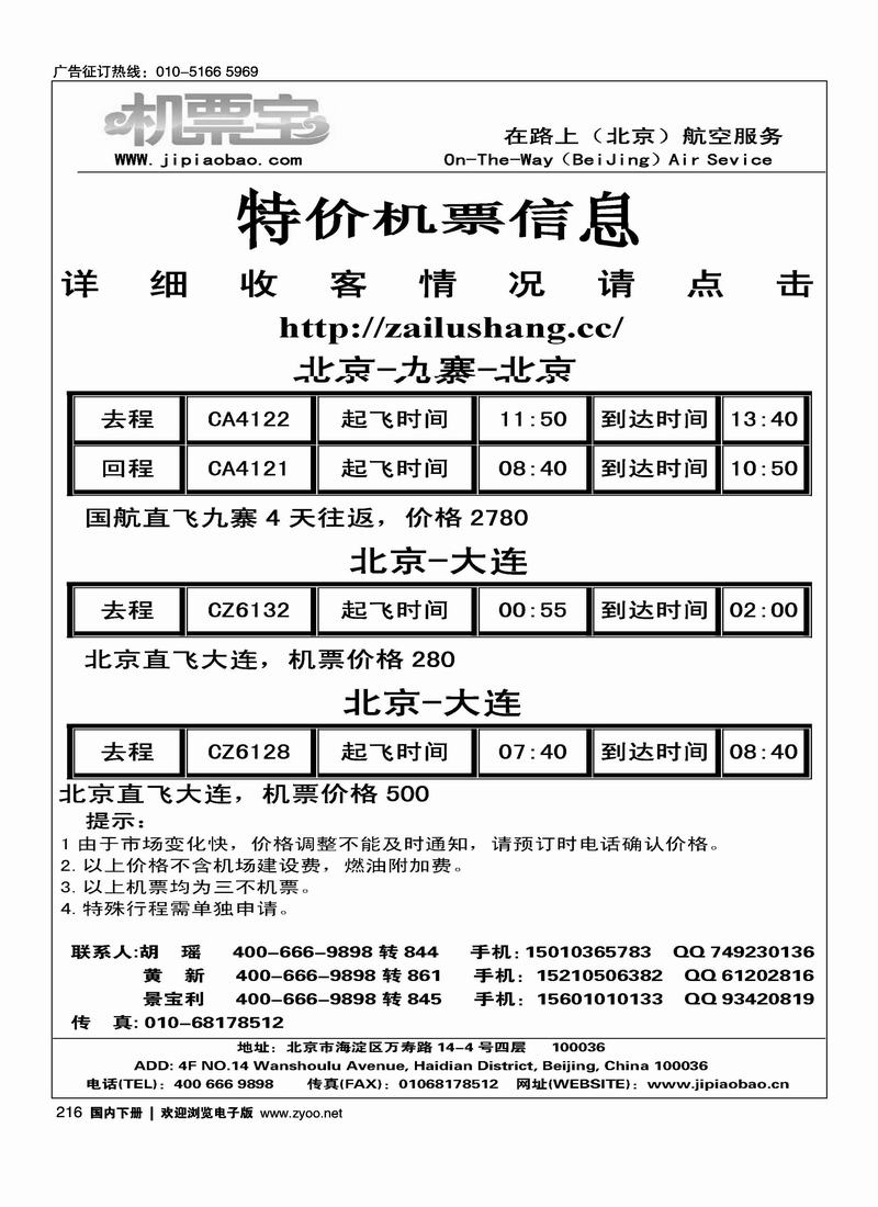 北京捷泰九寨沟特价机票（1页）在机票线路加目录名