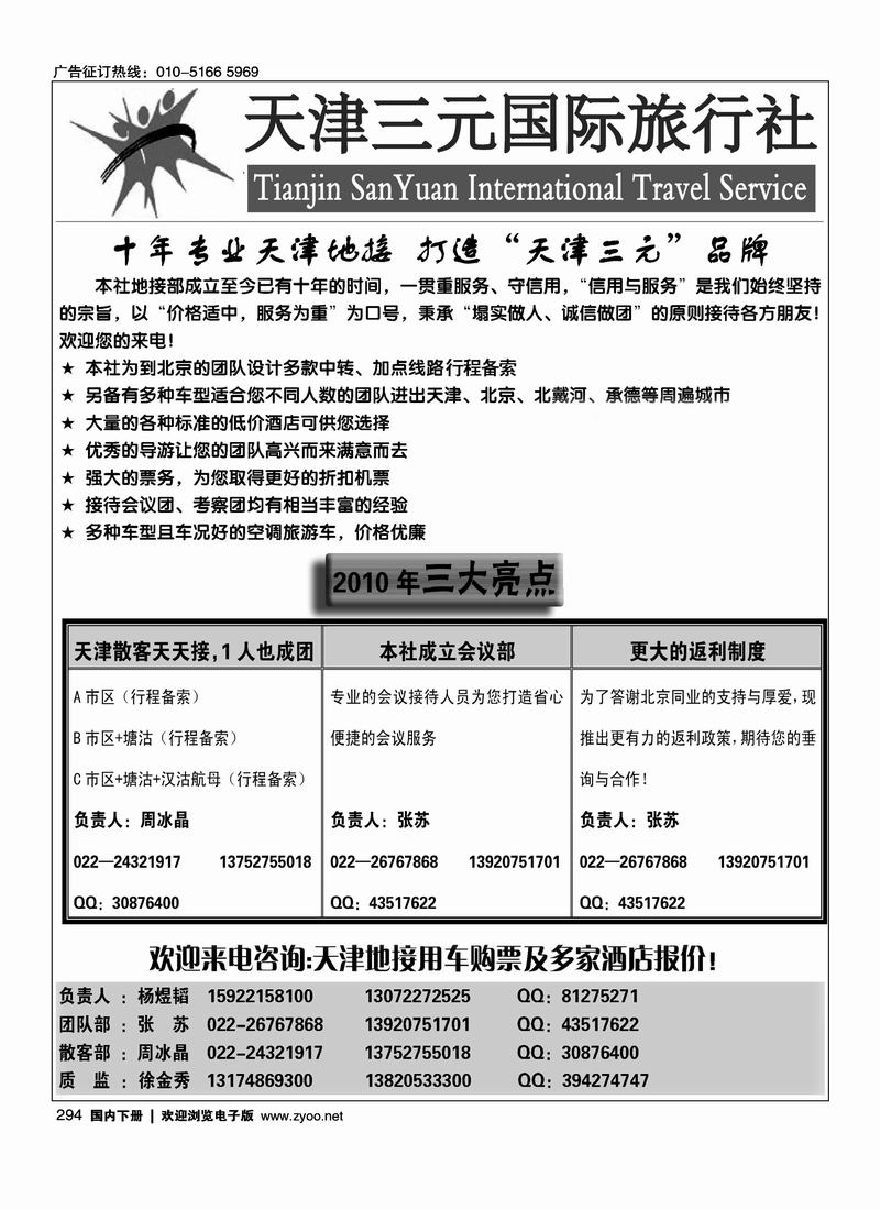 天津三元国际旅行社