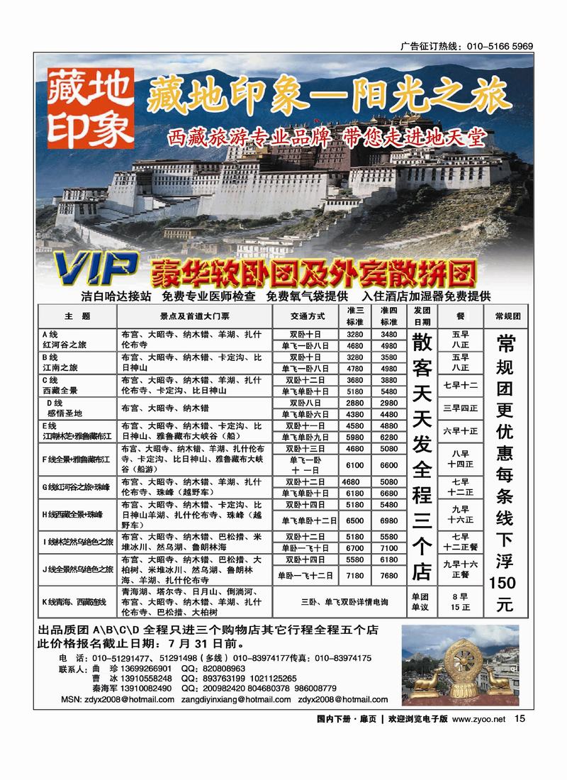 藏地印象