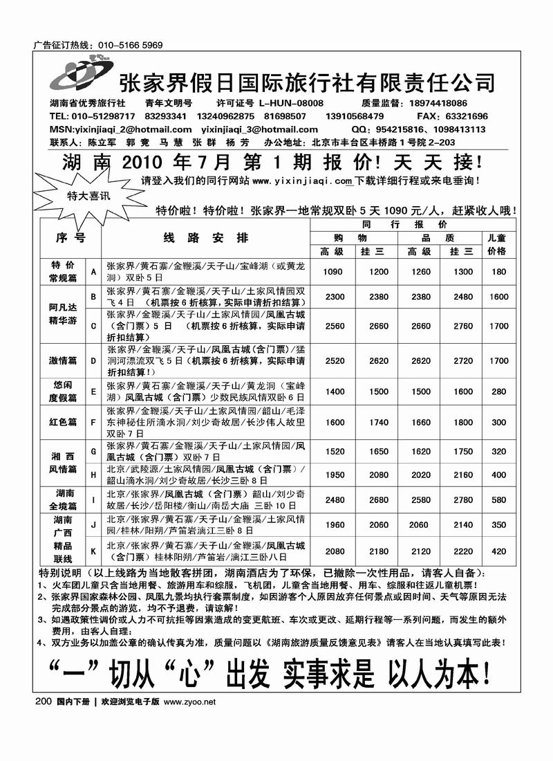 壹心假期（1页）