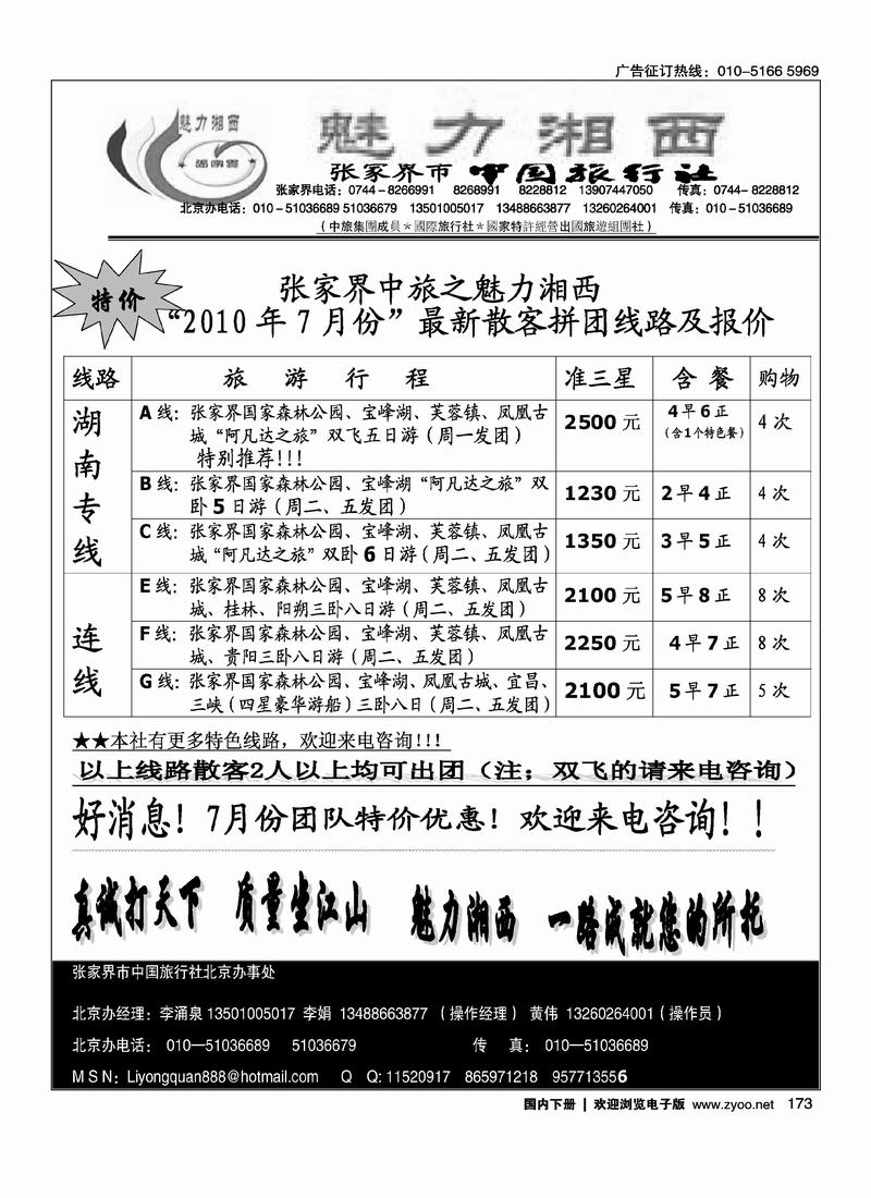 张家界中旅之魅力湘西     李涌泉