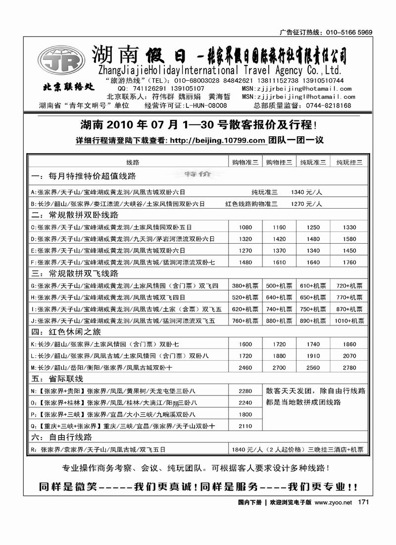 张家界假日旅游有限公司（符伟群）第四位