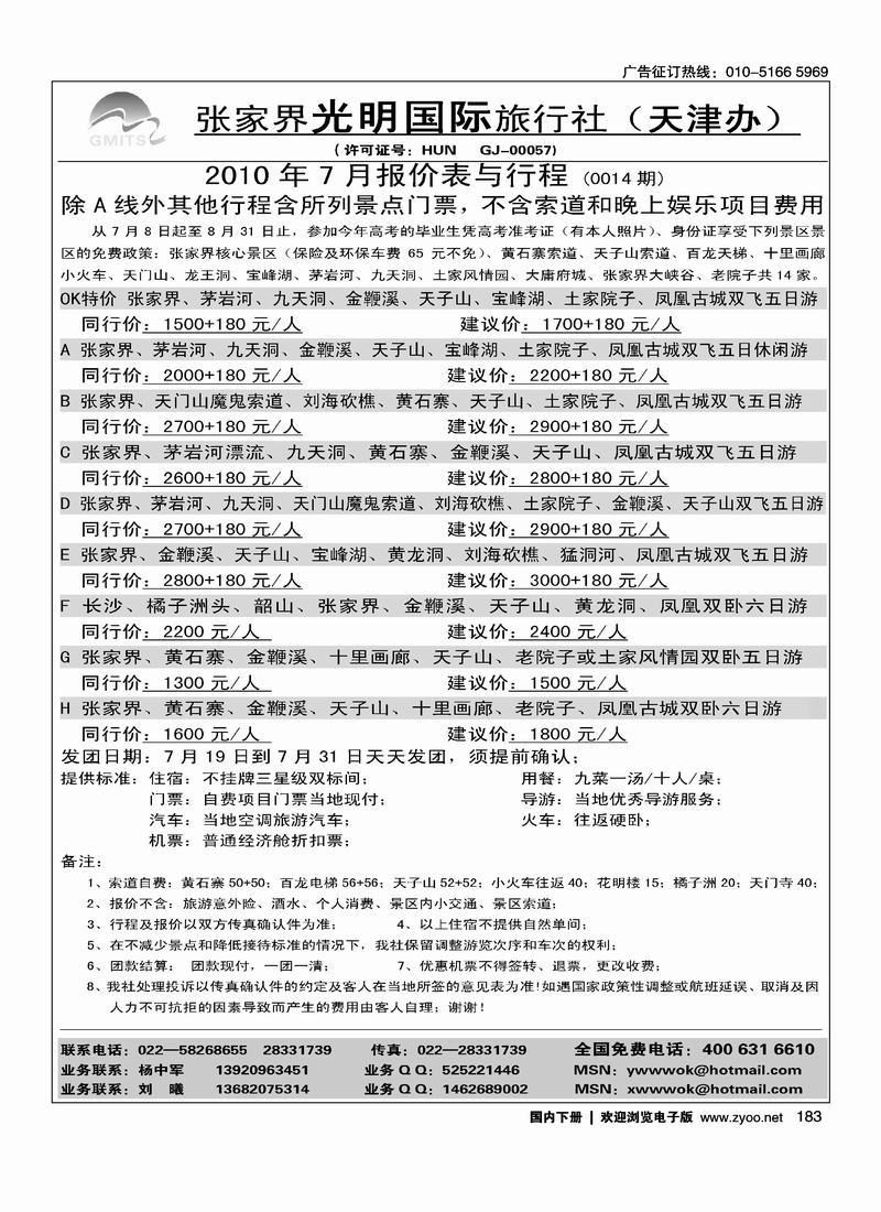 张家界光明国旅（杨中军）右手页