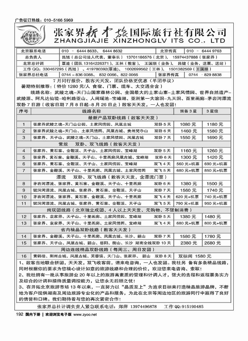 张家界新中旅国际旅行社（覃迪1页）