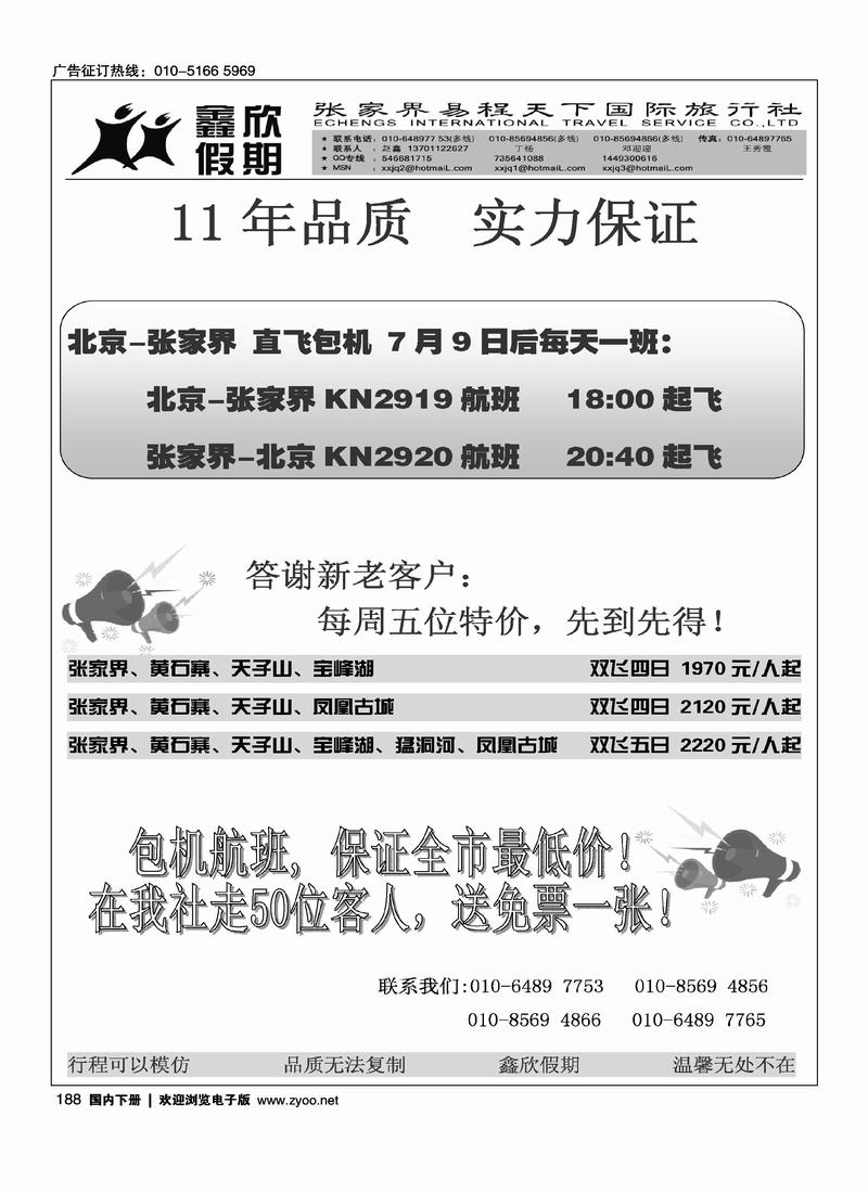 湖南易程天下·鑫欣假期(赵鑫)