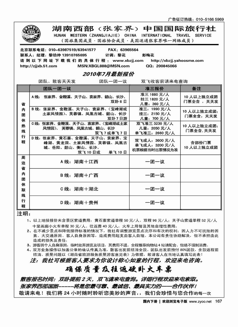 湖南西部（2页）湖南线第一位1