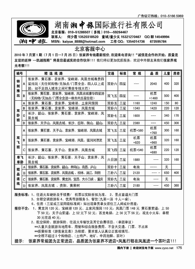 湘中旅·凯越假期   童新顺