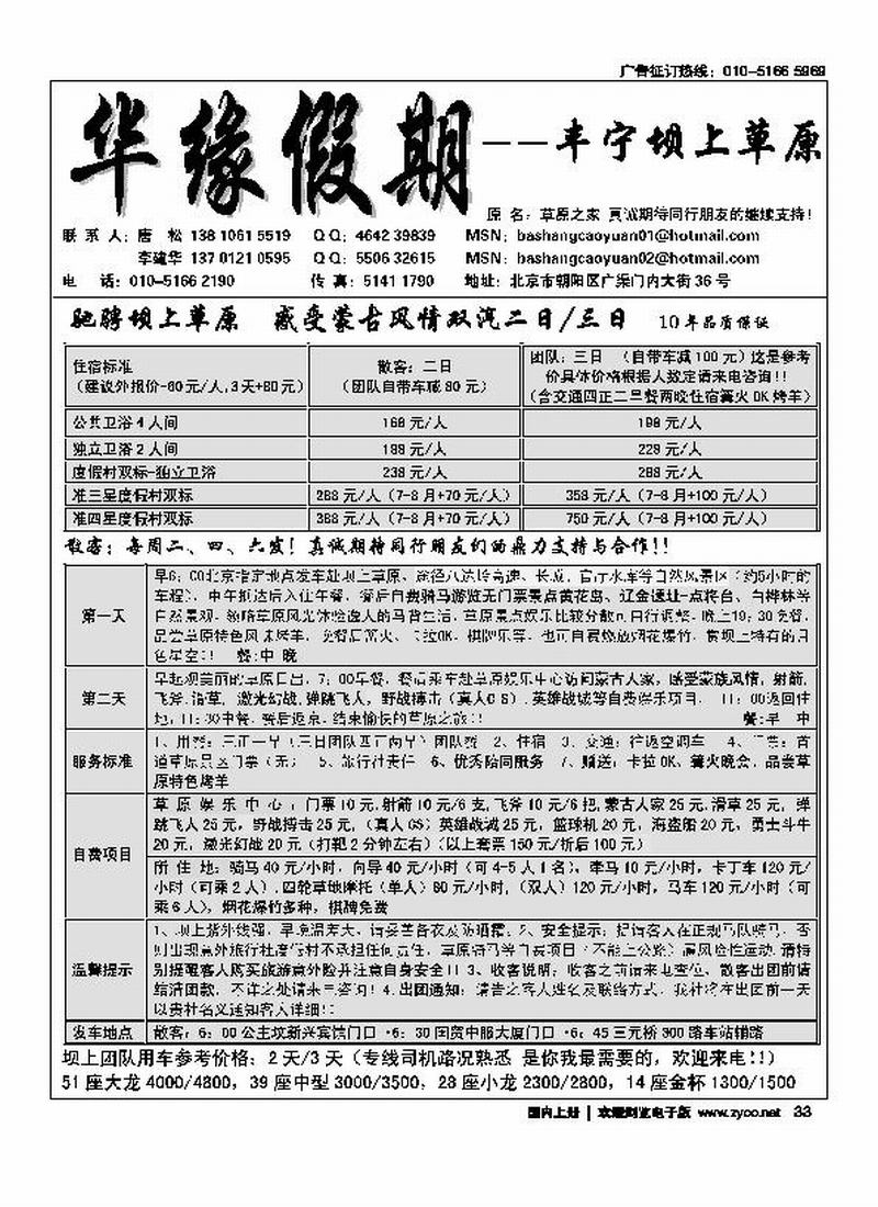 华缘假期--坝上草原地接