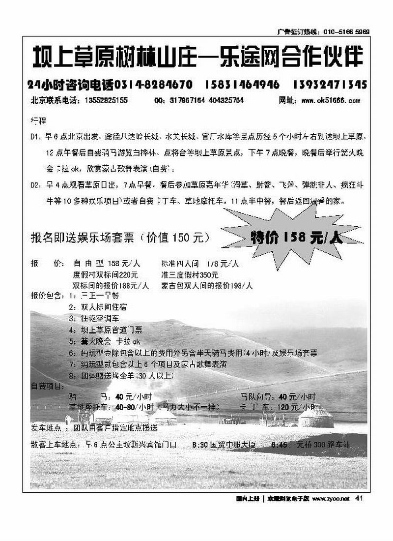 坝上草原7月最优价