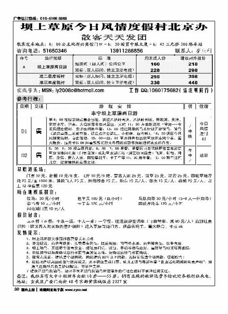 坝上草原专线·今日风情_   崔哥