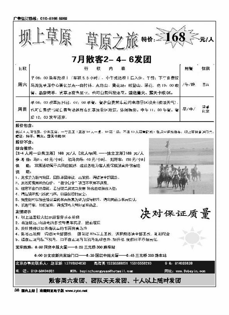 坝上草原巴音庄园度假村