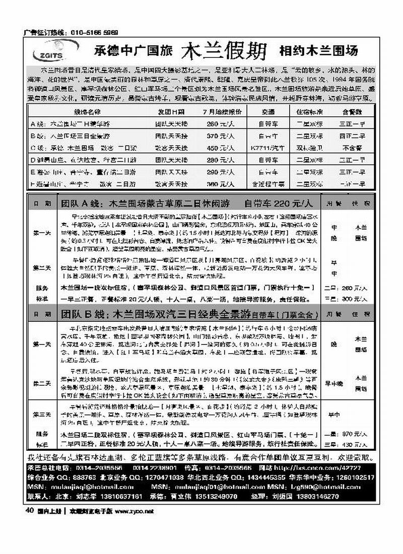 承德中广国旅·木兰假期