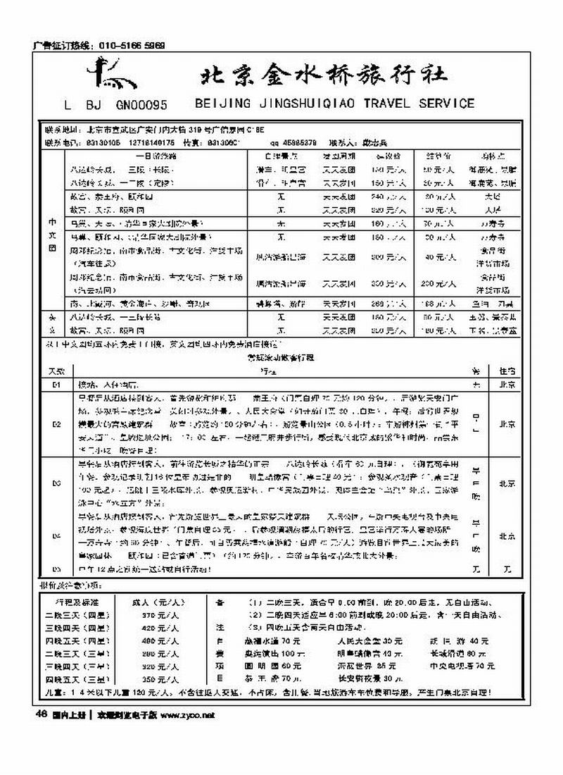 北京一日游北京金水桥旅行社  3左