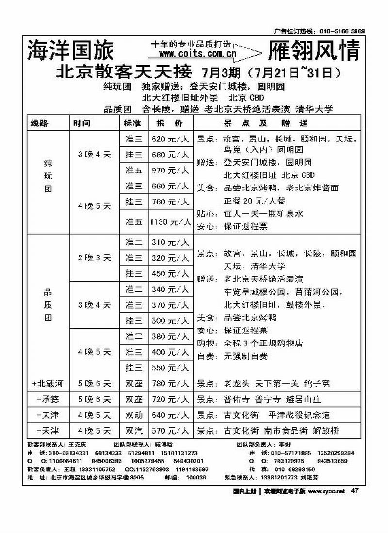 雁翎风情·地接专线