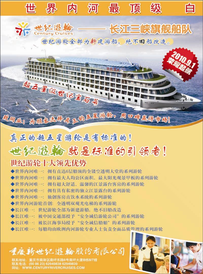 世纪游轮-长江三峡旗舰船队1（左边） 副本 拷贝