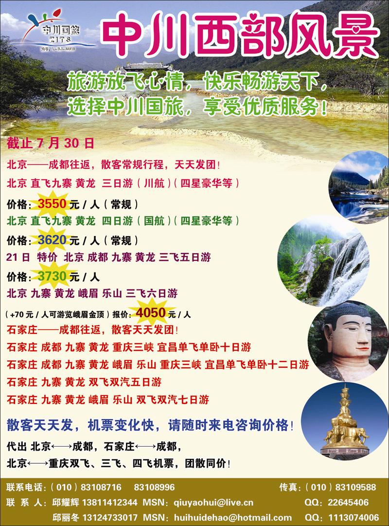 中川西部风景