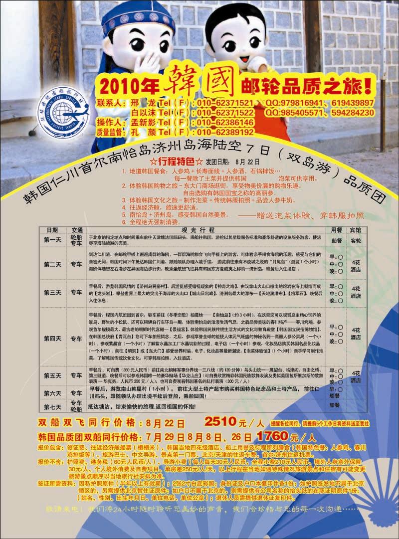 韩国首尔济州岛海陆空7日游 副本 拷贝