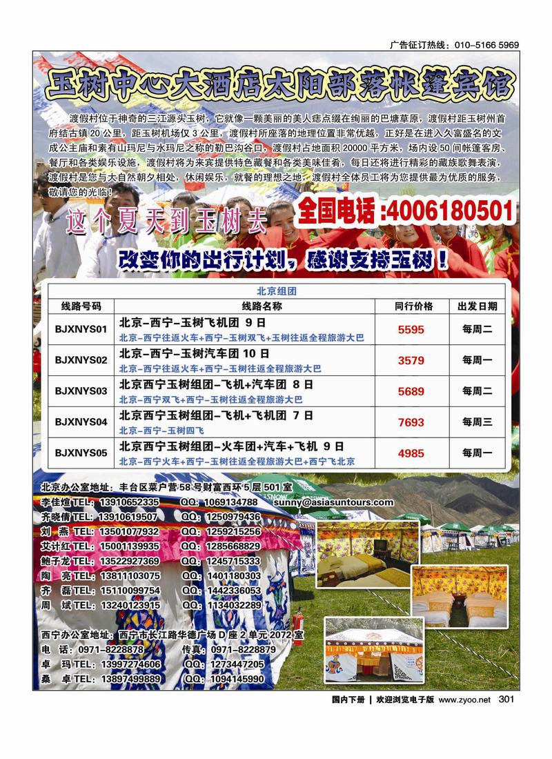 玉树太阳部落订房中心·青海蕃域旅行社（也上外地）