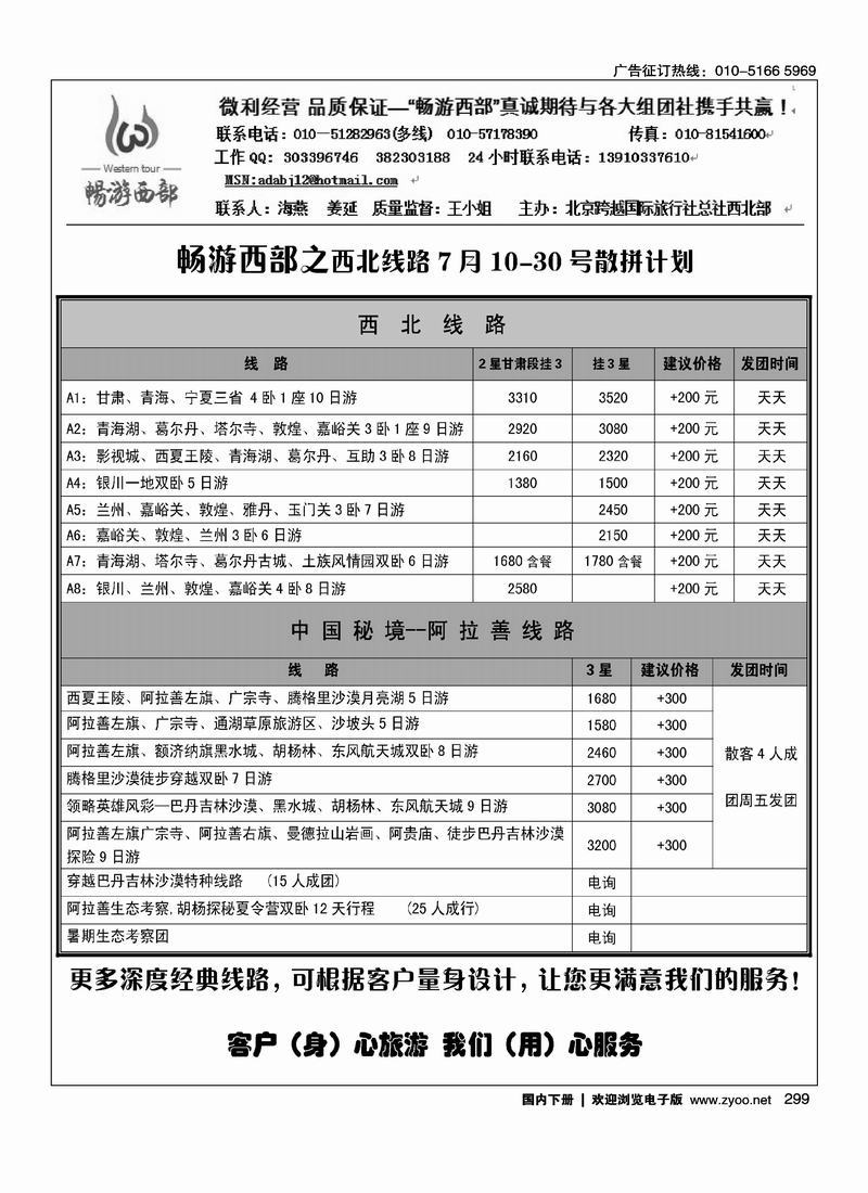 畅游西部·西北线路