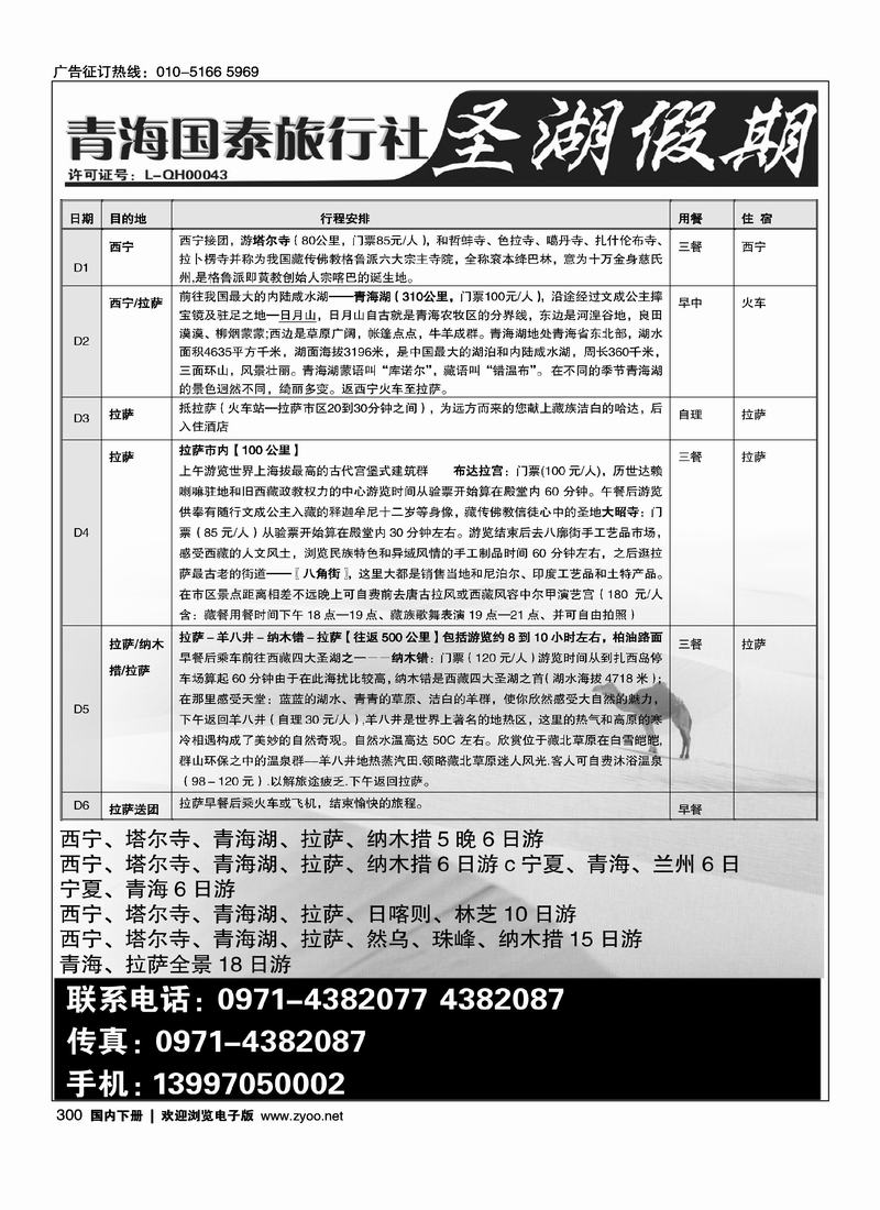 西北·青藏专线·青海国泰旅行社圣湖假期