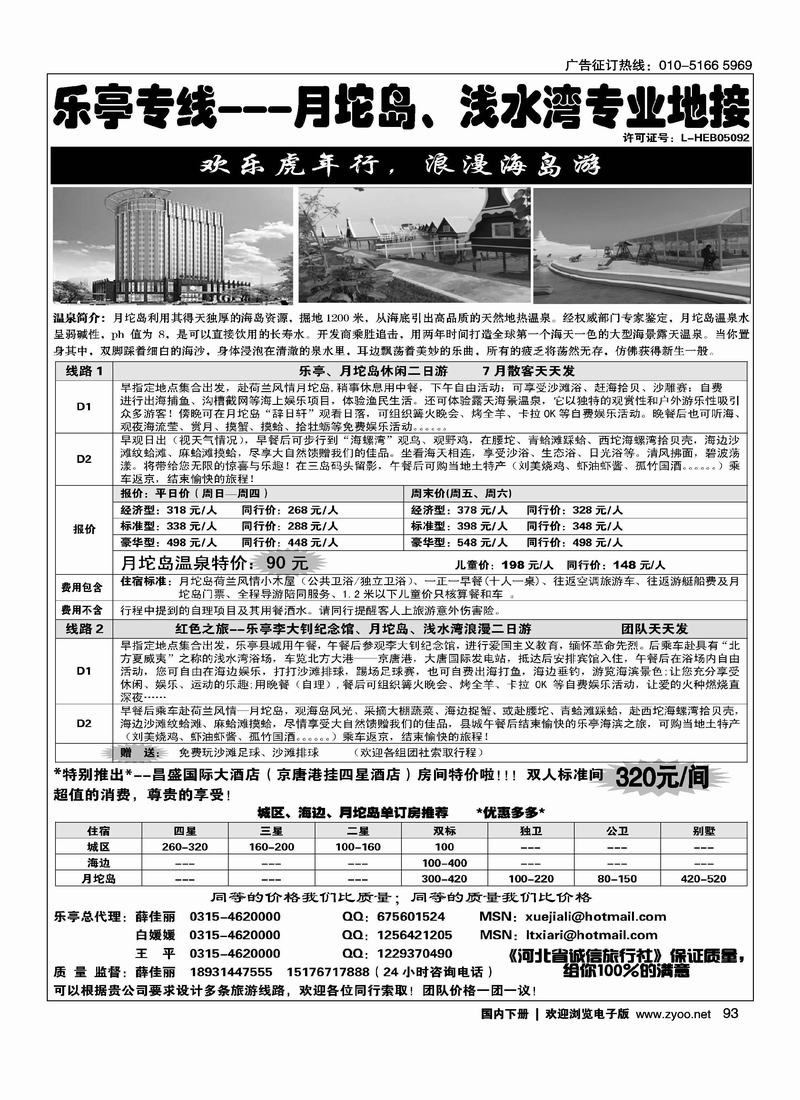 乐亭专线·月坨岛、浅水湾专业地接  前放