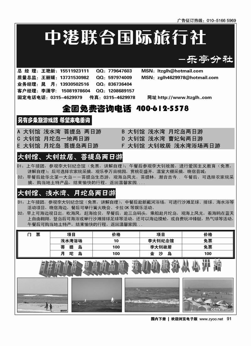 乐亭海滨·海岛专业地接