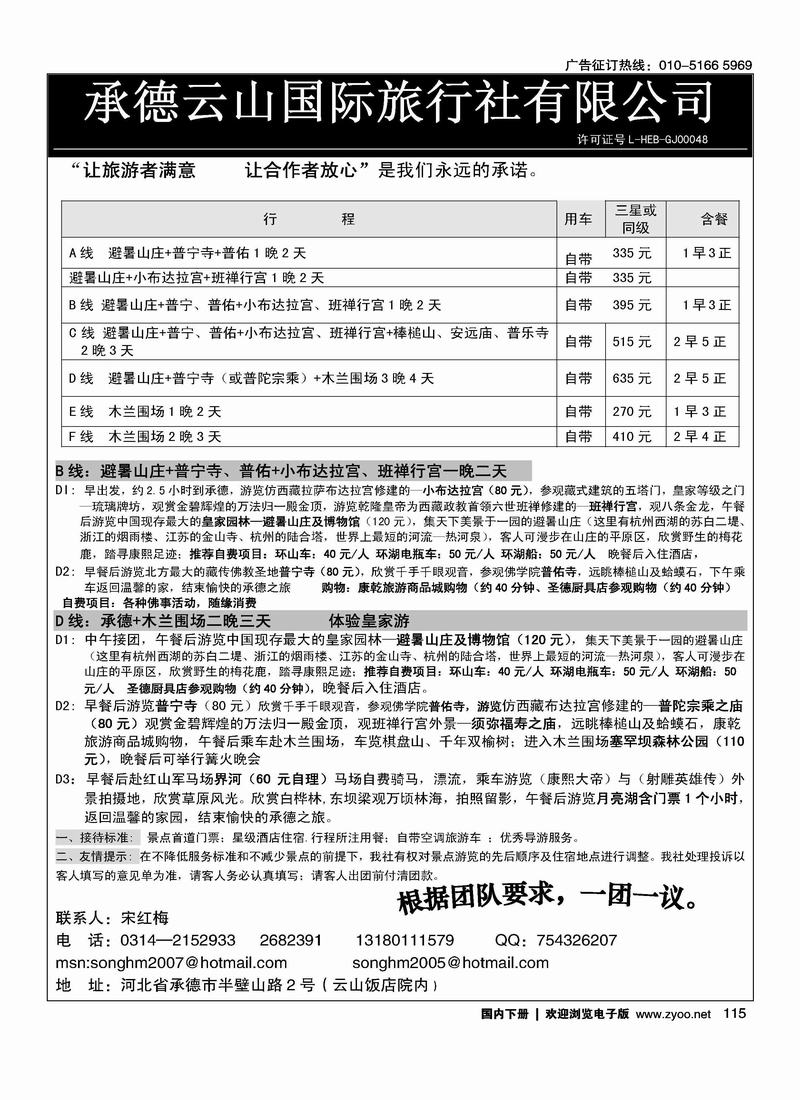 承德专线