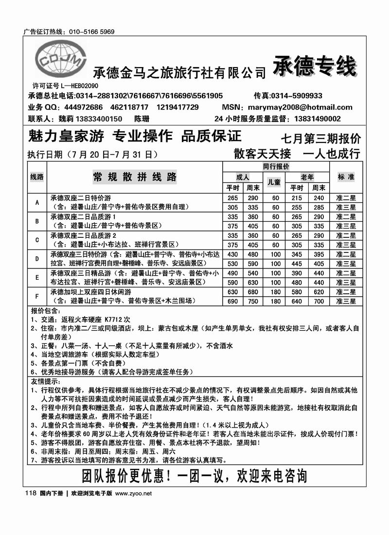 承德金马之旅