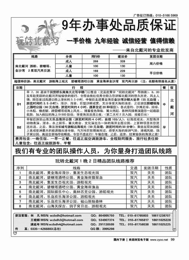 玩转北戴河·北戴河专业批发商