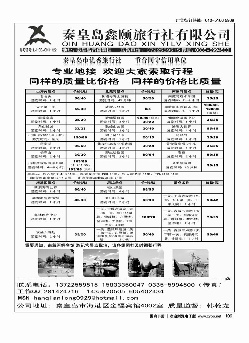 秦皇岛鑫颐旅行社