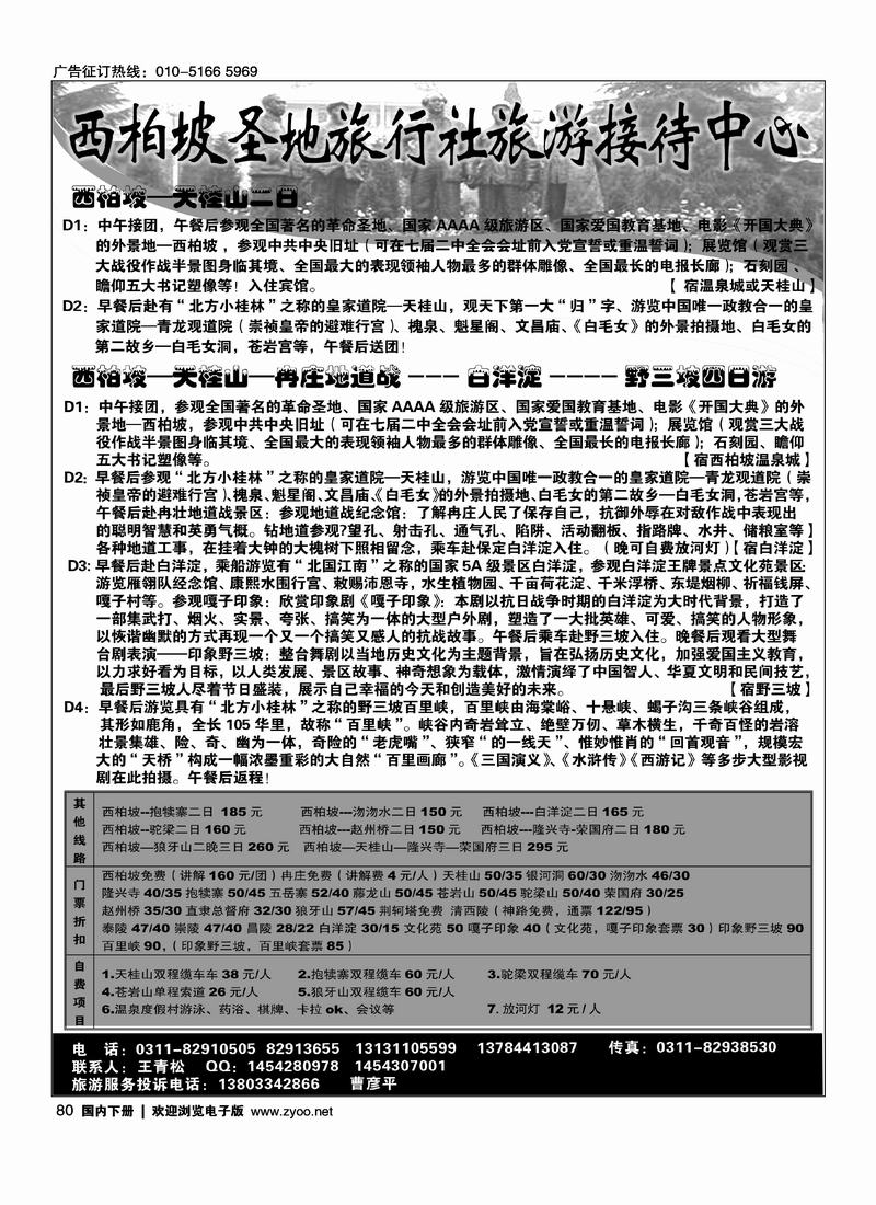 西柏坡专业地接 王青松