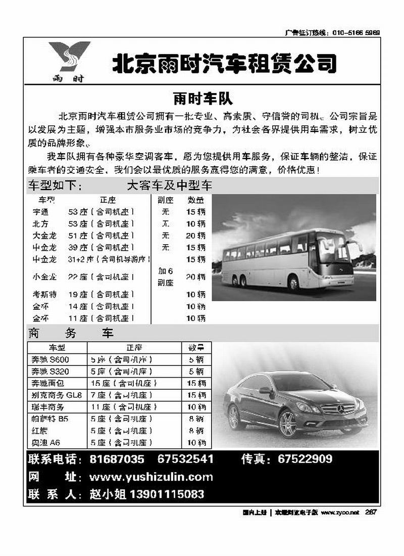 北京雨时租赁（大车）（商务车）