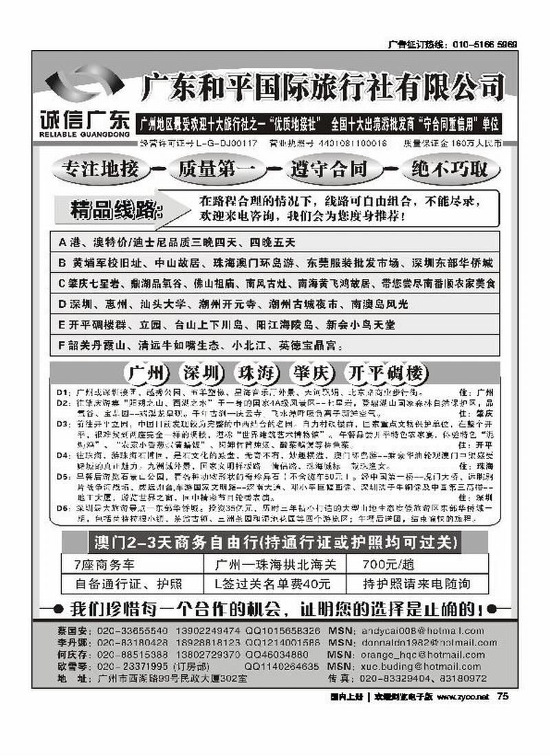 广东和平国际旅行社·地接专家2页  第一