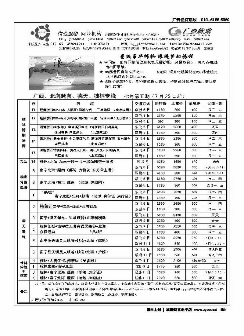 信途旅游·广西专线（1页）右手页,一定往前放