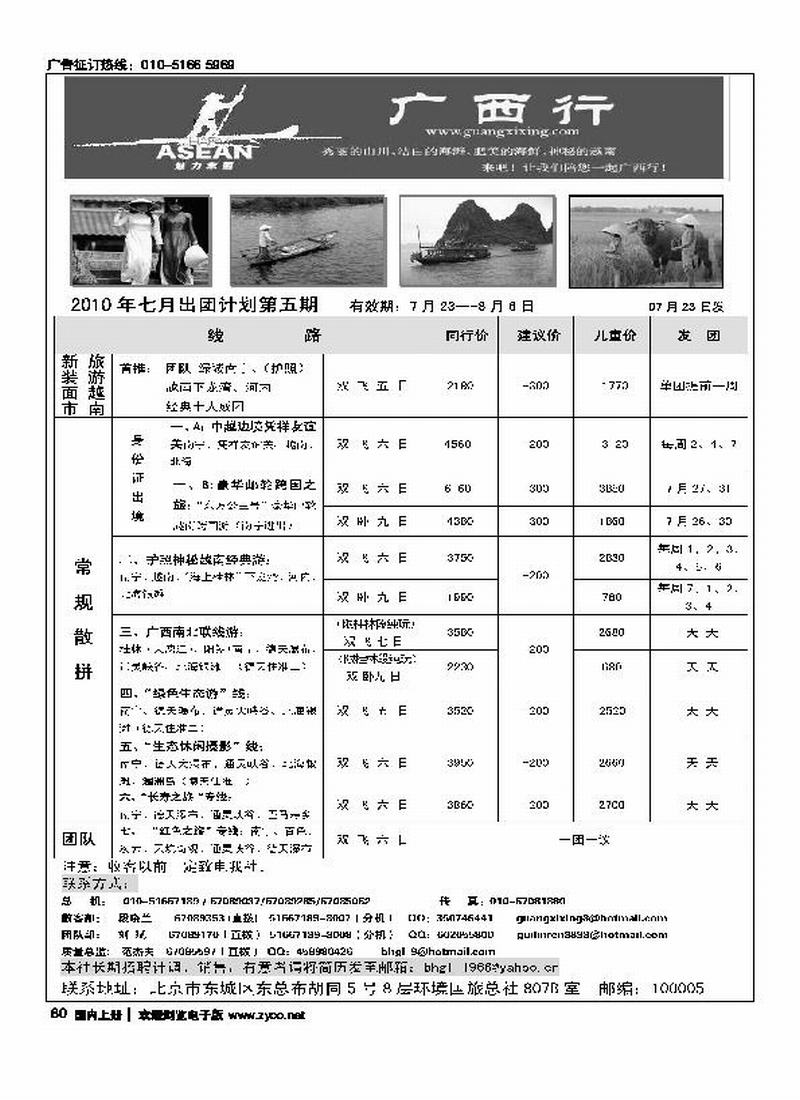 广西行   2黑 第一（必须对开）1