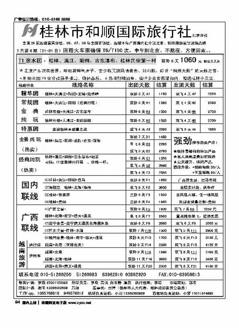 桂林和顺国际旅行社