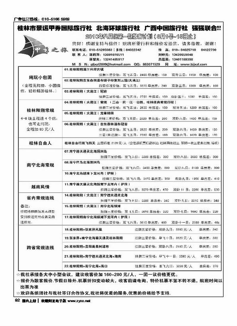 甲秀之旅