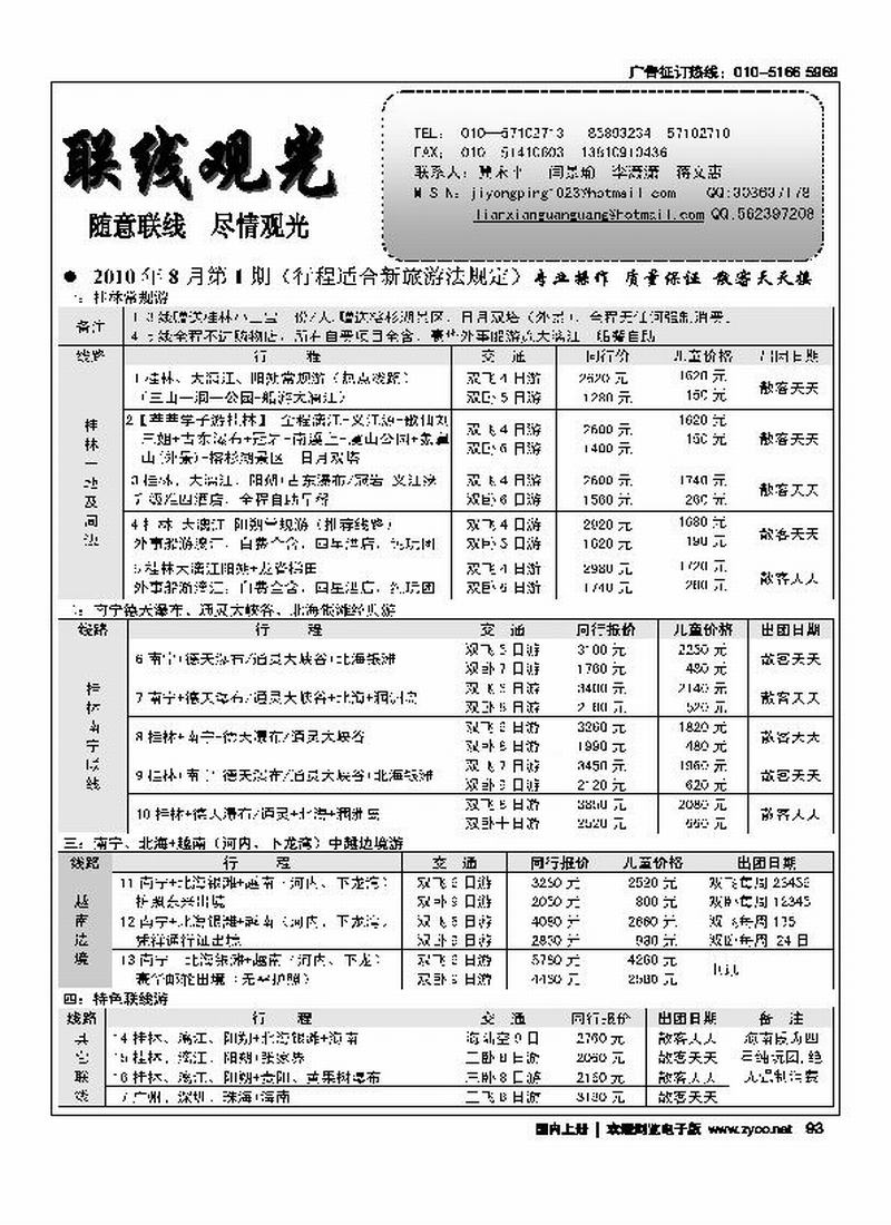 联线观光广西专线