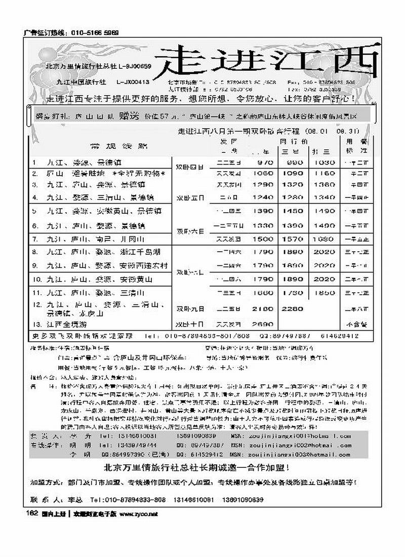 走进江西