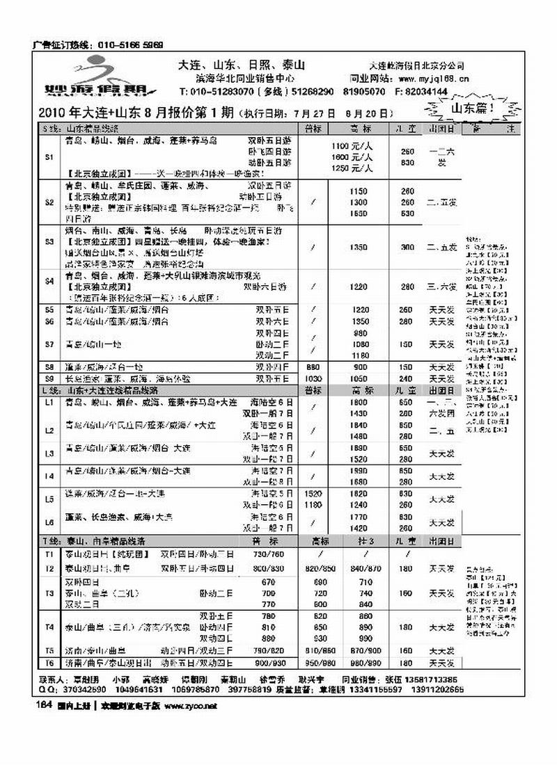 妙游假期-大连、山东、泰山、日照专线