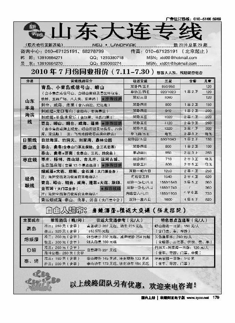 新天地-山东专线