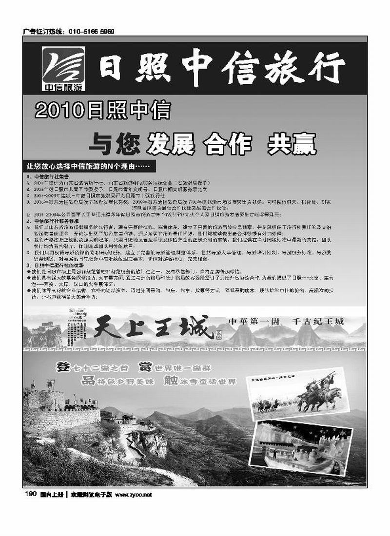 日照中信旅行社——日照第二位1