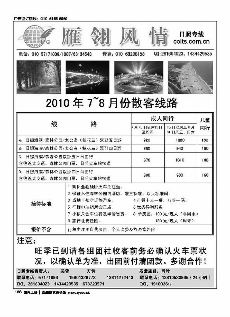 雁翎风情·山东专线