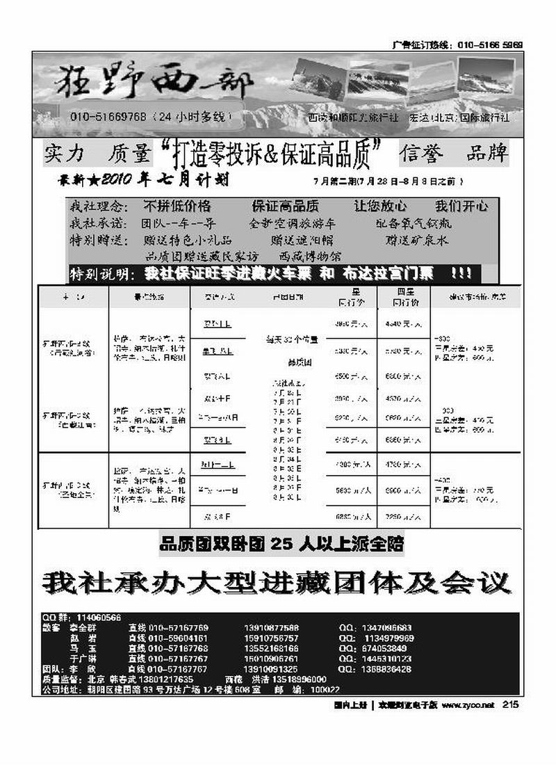 狂野西部·西藏专线