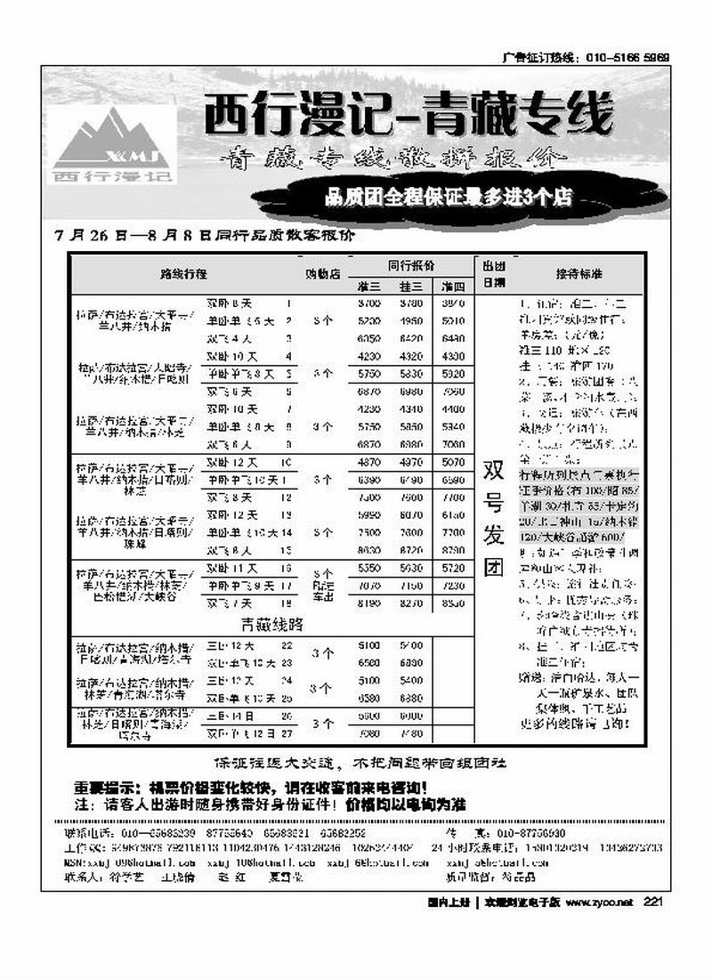 西行漫记·青藏专线